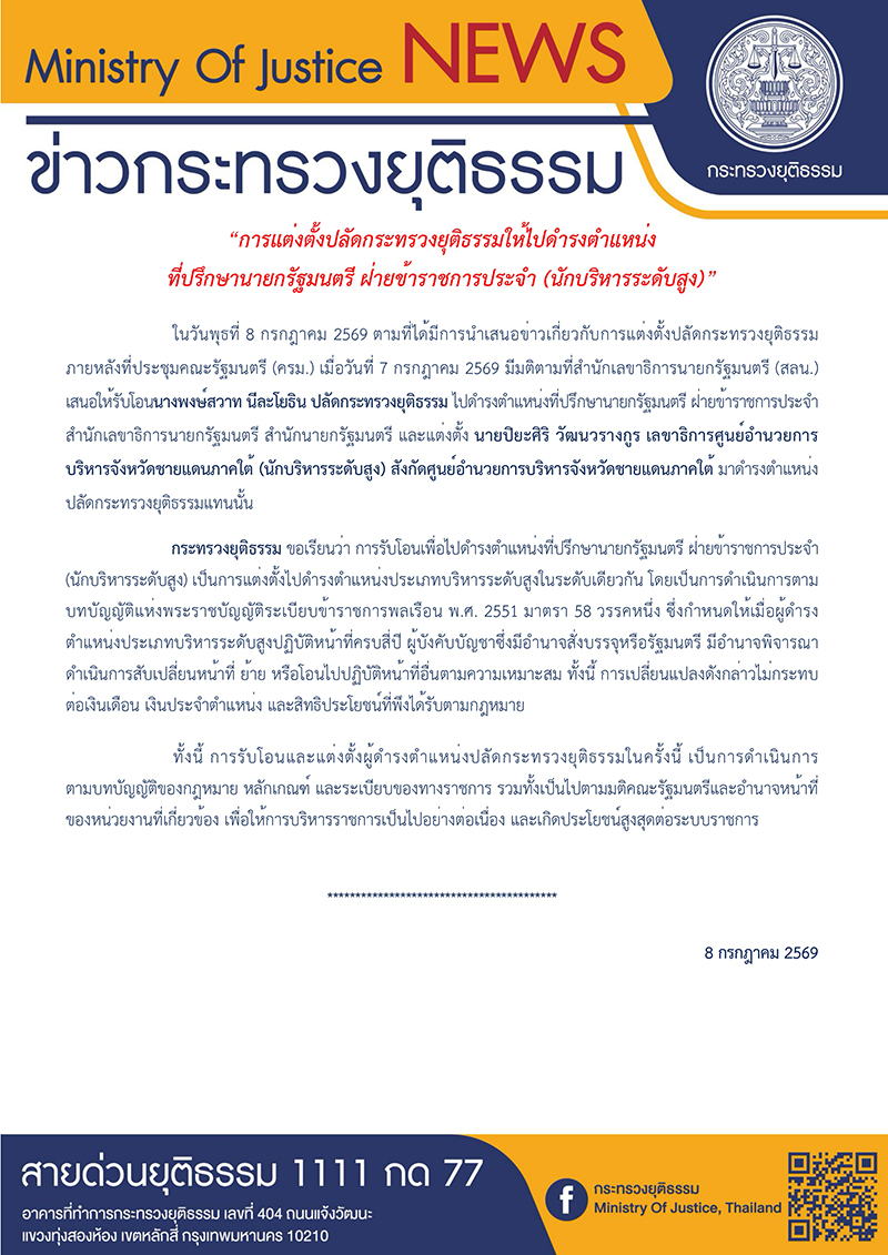 กระทรวงยุติธรรม 