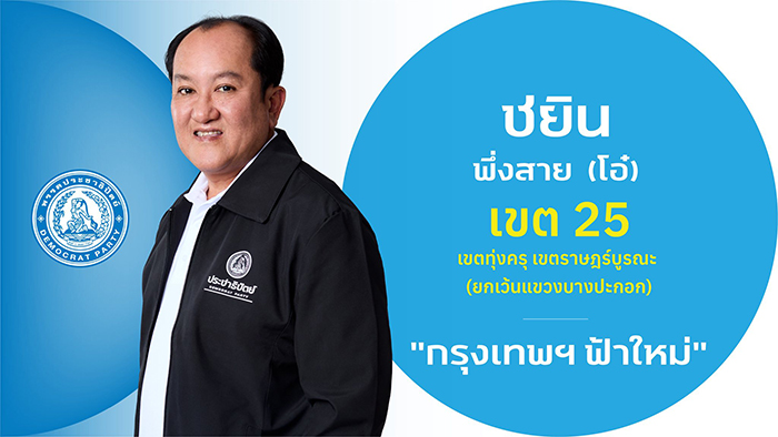 ผู้สมัคร สส