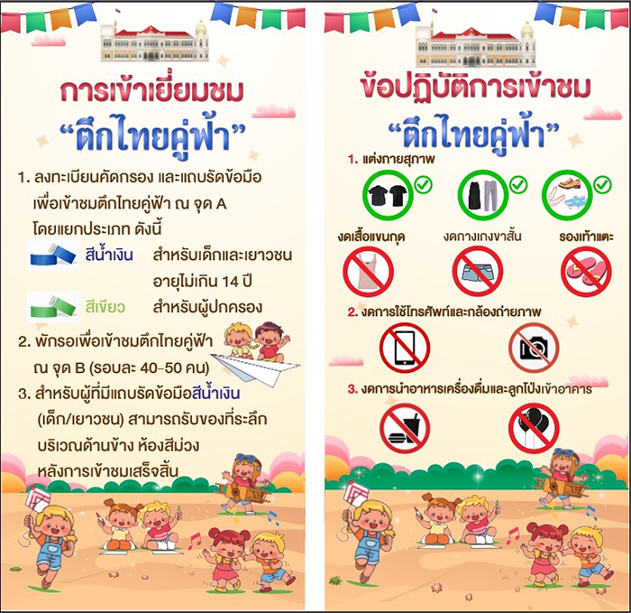 วันเด็ก ทำเนียบ