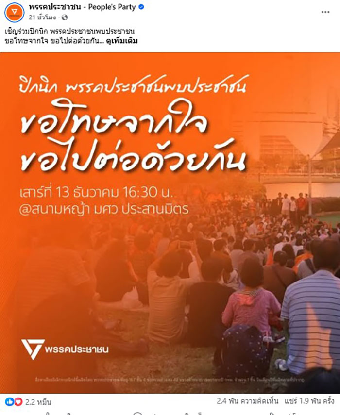 พรรคประชาชน