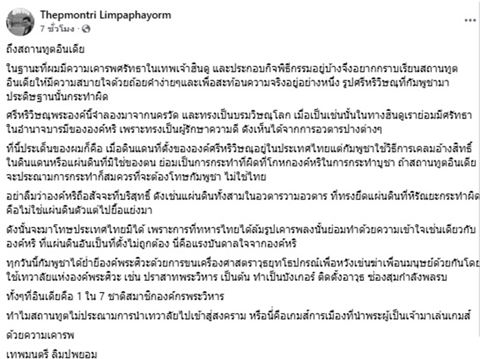เทพมนตรี ลิมปพยอม