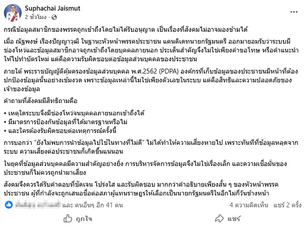 ศุภชัย ใจสมุทร