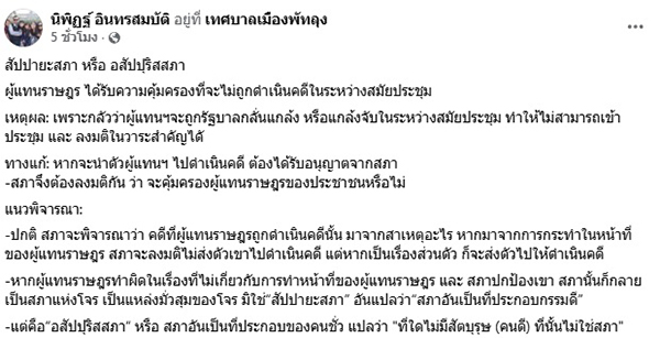 นิพิฏฐ์ อินทรสมบัติ