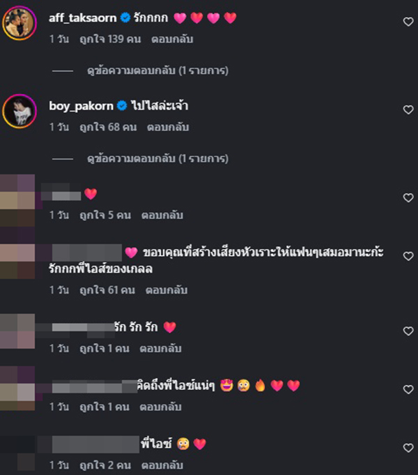 ไอส์ พลอยพิมุกต์