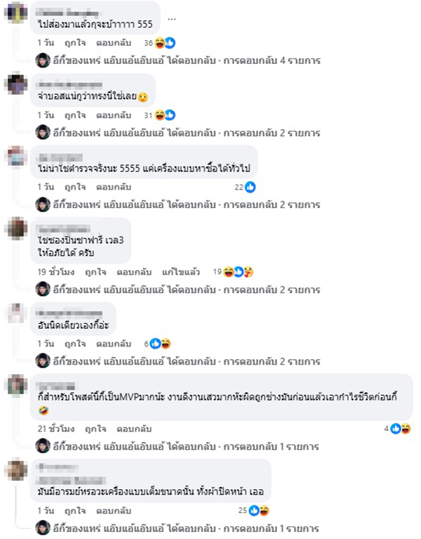 ชายแต่งชุดตร.