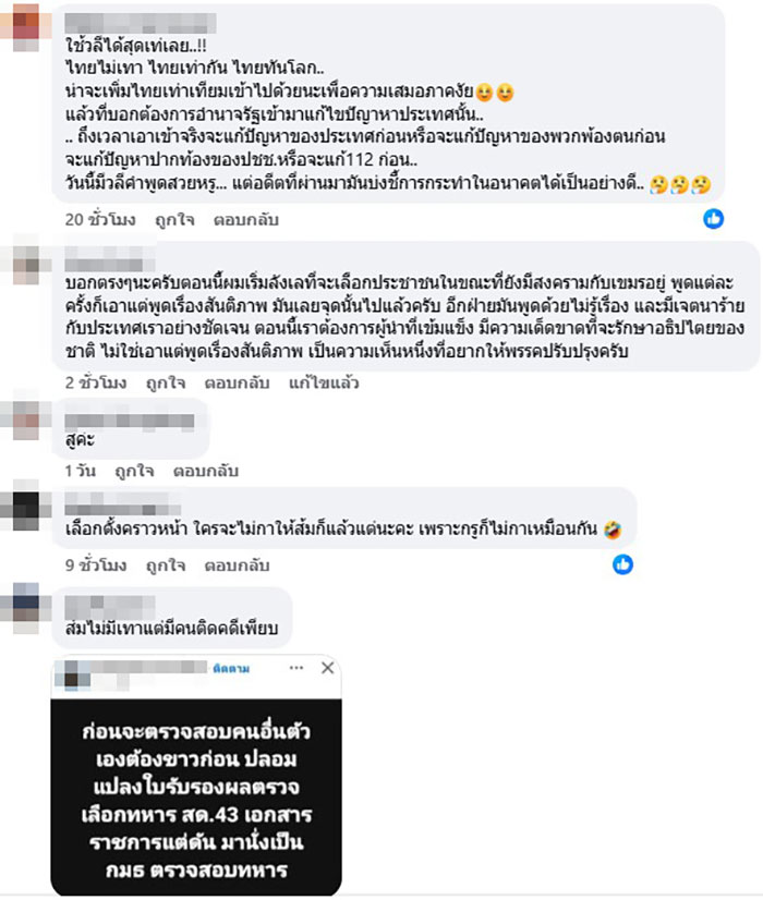 พรรคประชาชน