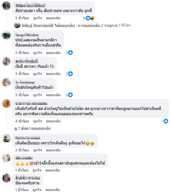 นิพิฏฐ์ อินทรสมบัติ