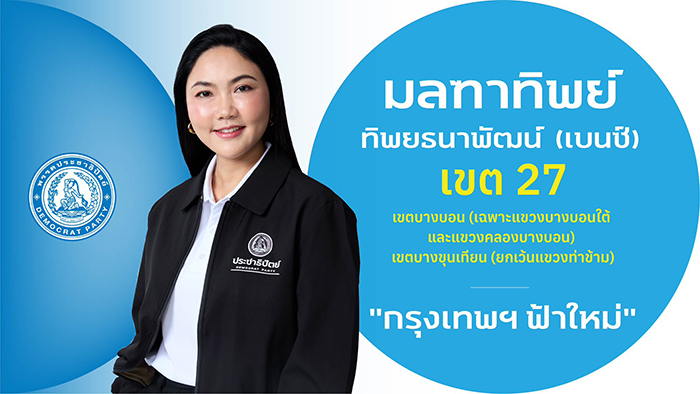 ผู้สมัคร สส