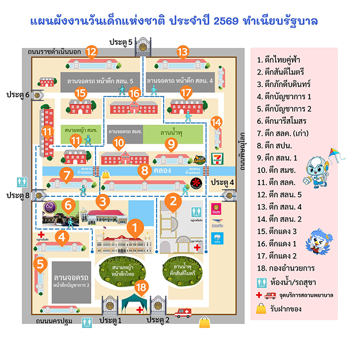 วันเด็ก ทำเนียบ