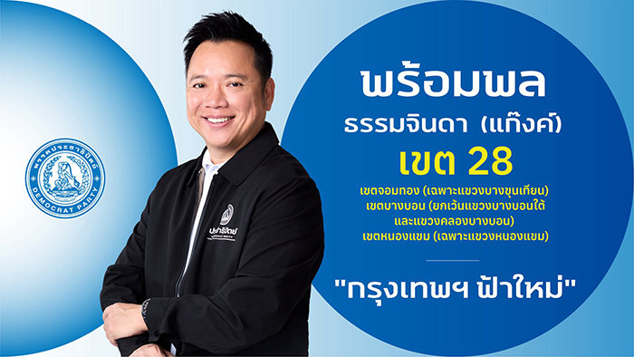 ผู้สมัคร สส