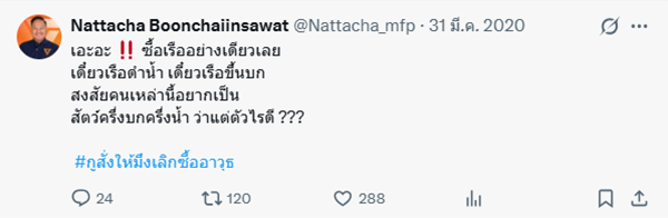 ณัฐชา