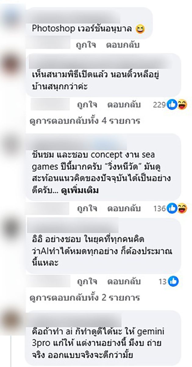 ดราม่า SEA GAMES Thailand 2025