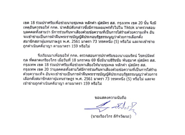 เรืองไกร