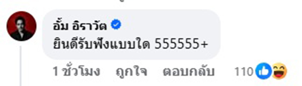  อั้ม อิราวัต