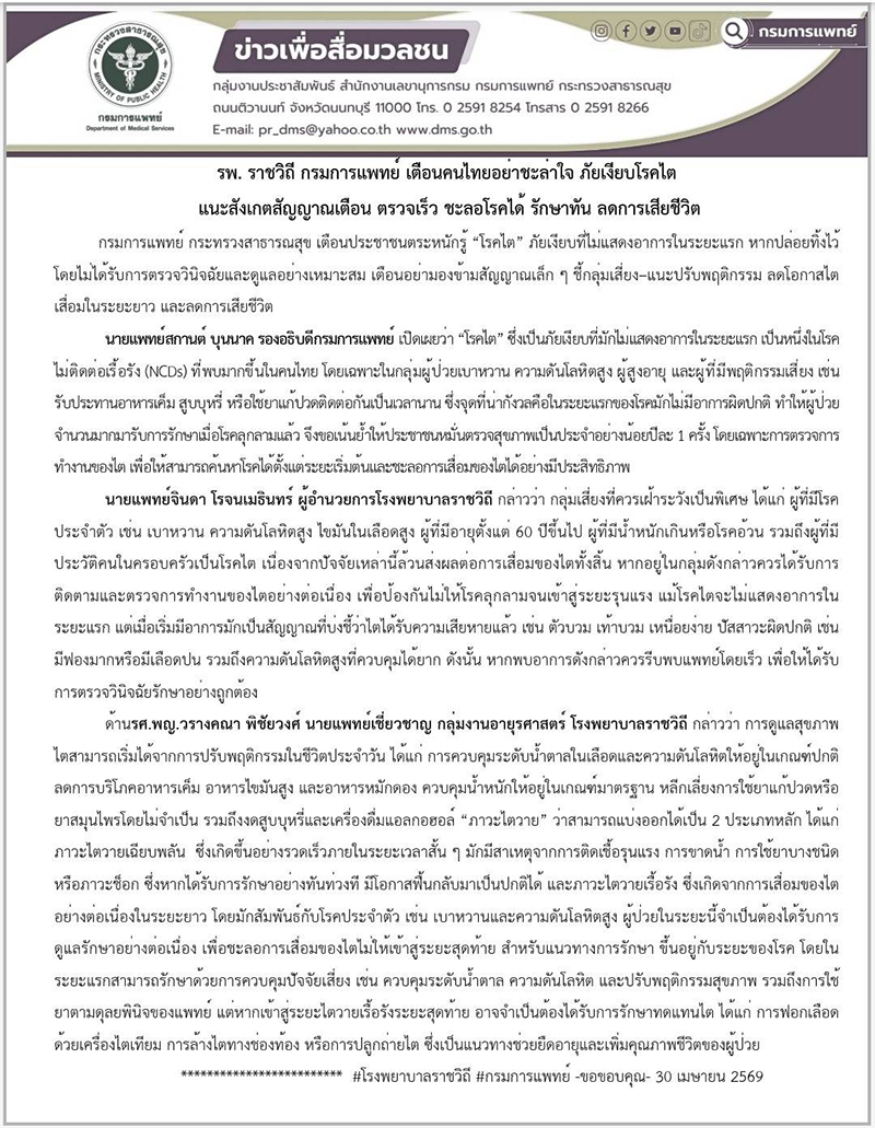 กรมการแพทย์ 