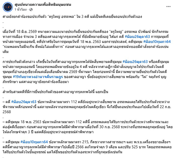 ศูนย์ทนายความเพื่อสิทธิมนุษยชน