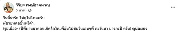 อุ๊บ วิริยะ