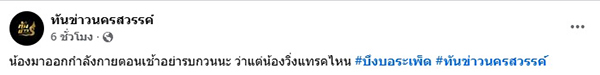 จระเข้
