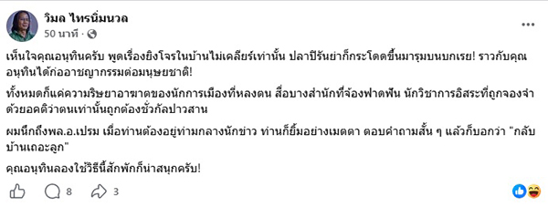 วิมล ไทรนิ่มนวล