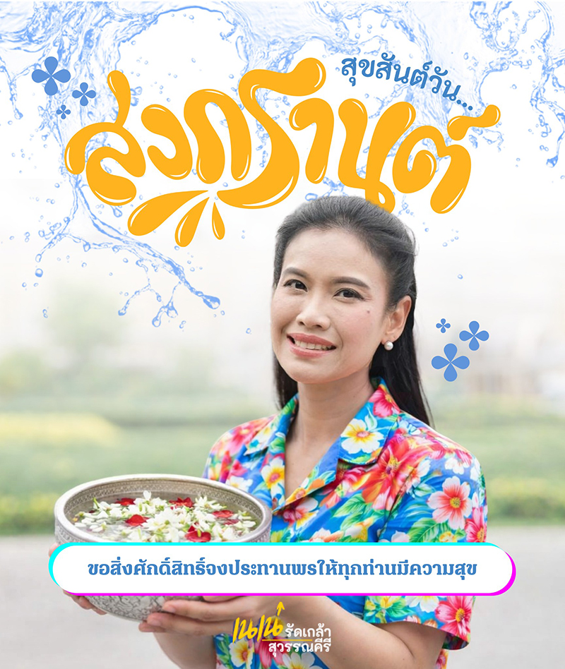 เนเน่ รัดเกล้า สุวรรณคีรี