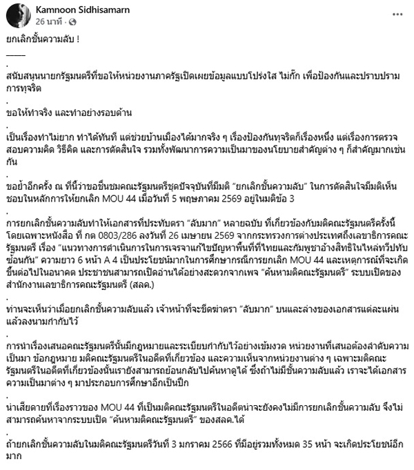 คำนูณ สิทธิสมาน