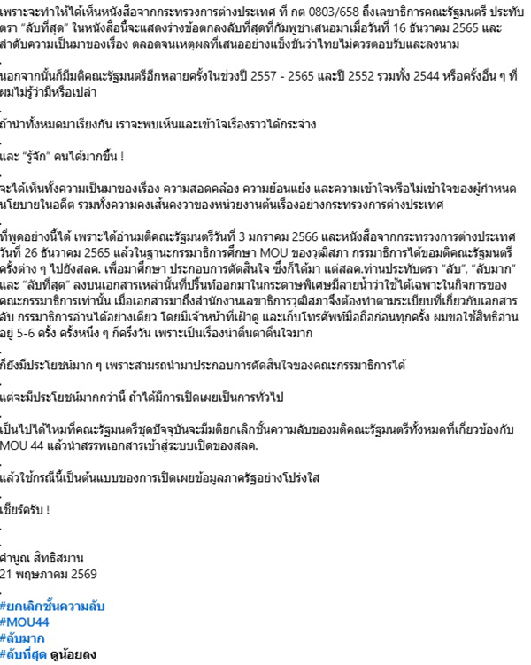 คำนูณ สิทธิสมาน
