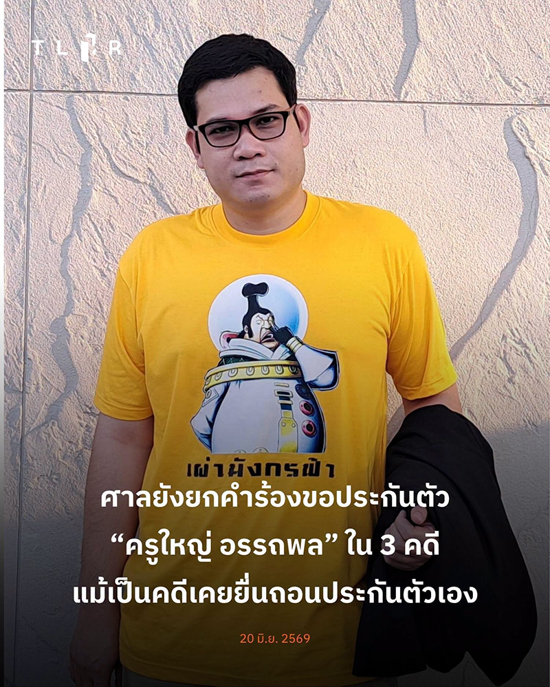 ครูใหญ่ อรรถพล บัวพัฒน์