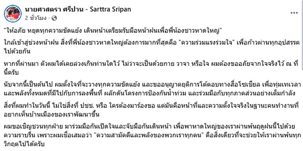 ศาสตรา ศรีปาน