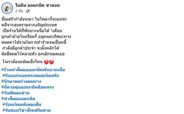ร้านเสริมสวย