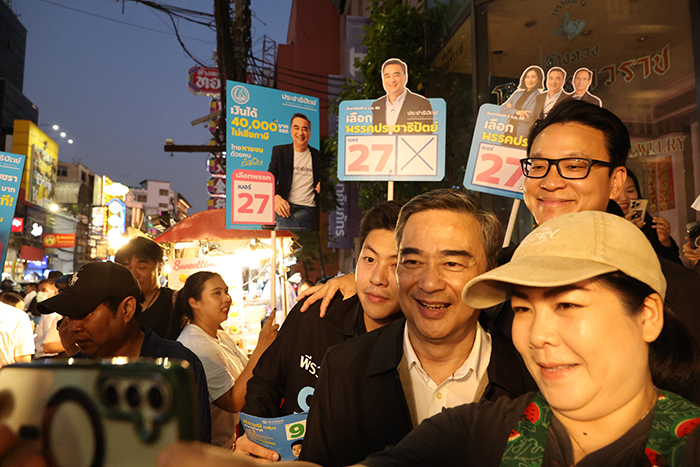 อภิสิทธิ์ 