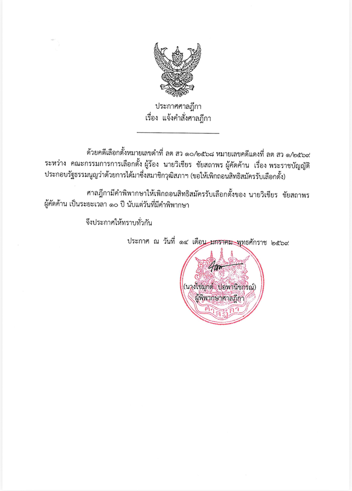 วิเชียร ชัยสถาพร