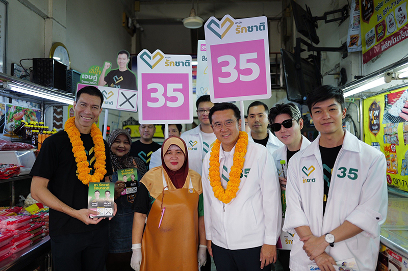 พรรครักชาติ