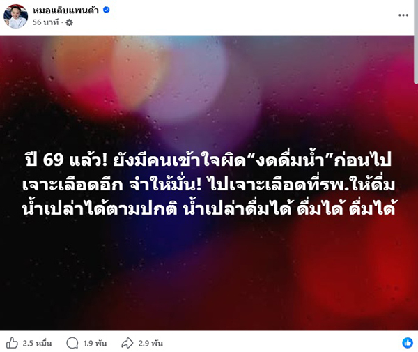 หมอแล็บแพนด้า