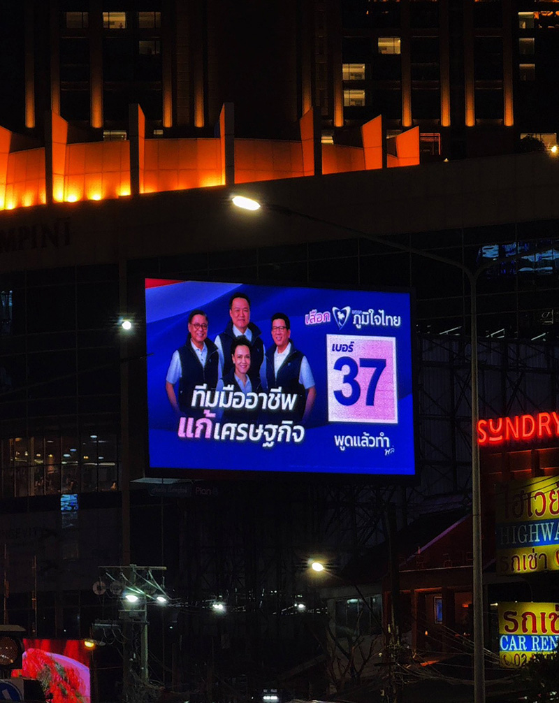 ภูมิใจไทย