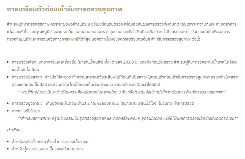 ตรวจสุขภาพ