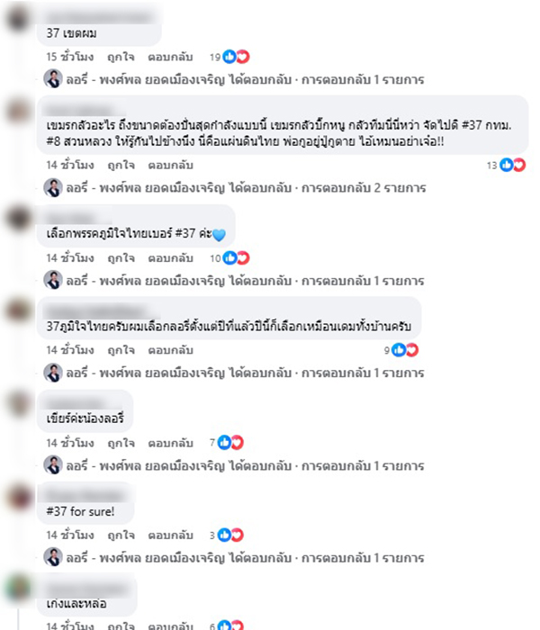 พงศ์พล ยอดเมืองเจริญ