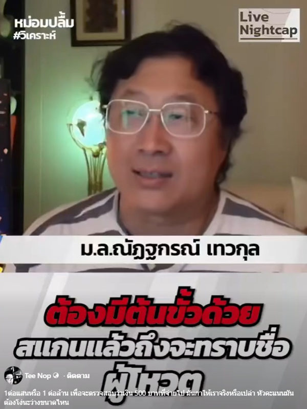 ตี๋ นพ