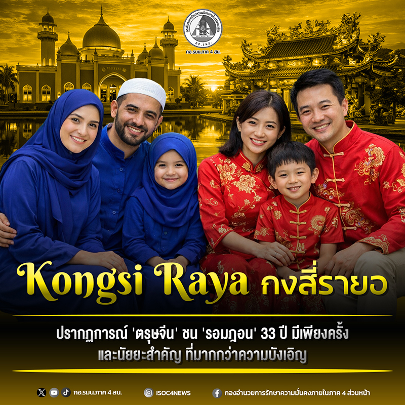 กองอำนวยการรักษาความมั่นคงภายในภาค 4 ส่วนหน้า