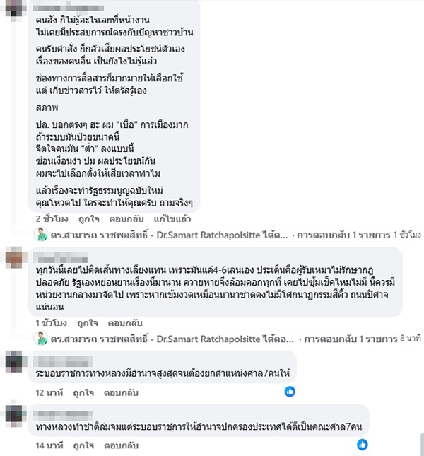 ดร.สามารถ ราชพลสิทธิ์