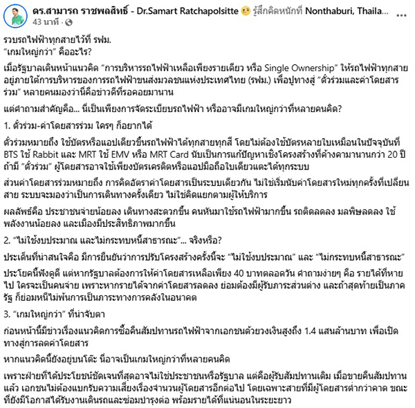 สามารถ ราชพลสิทธิ์