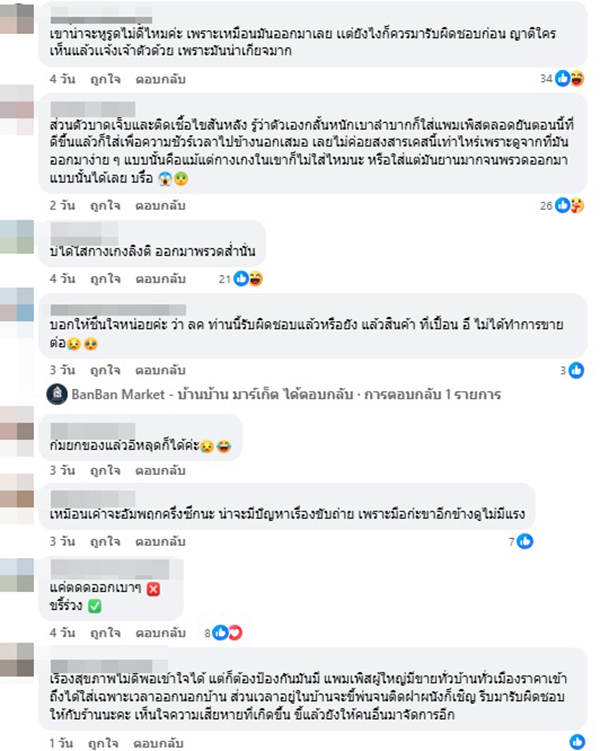 บ้านบ้าน มาร์เก็ต