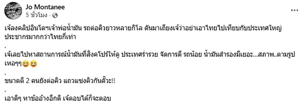 โจ มณฑานี ตันติสุข