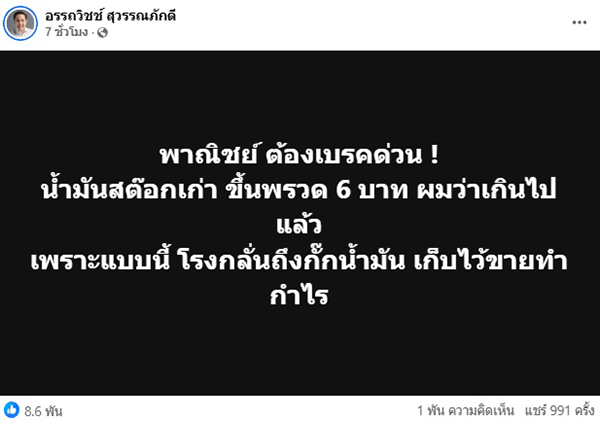 อรรถวิชช์ สุวรรณภักดี