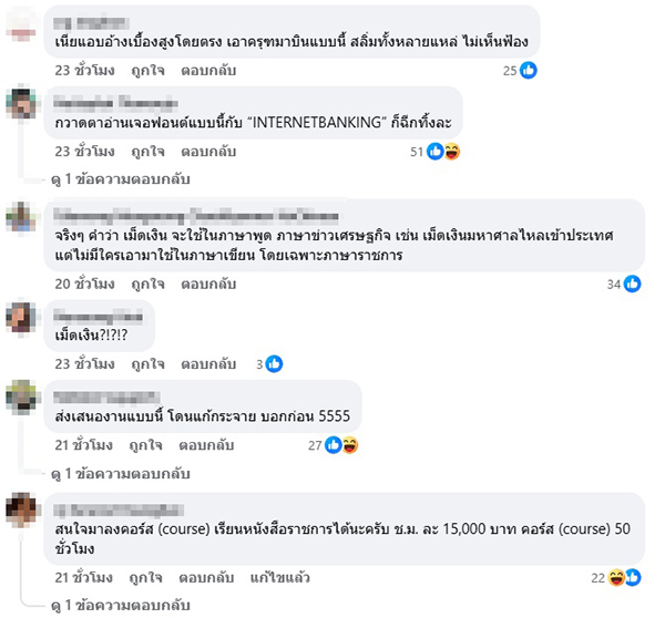 มิจฉาชีพ