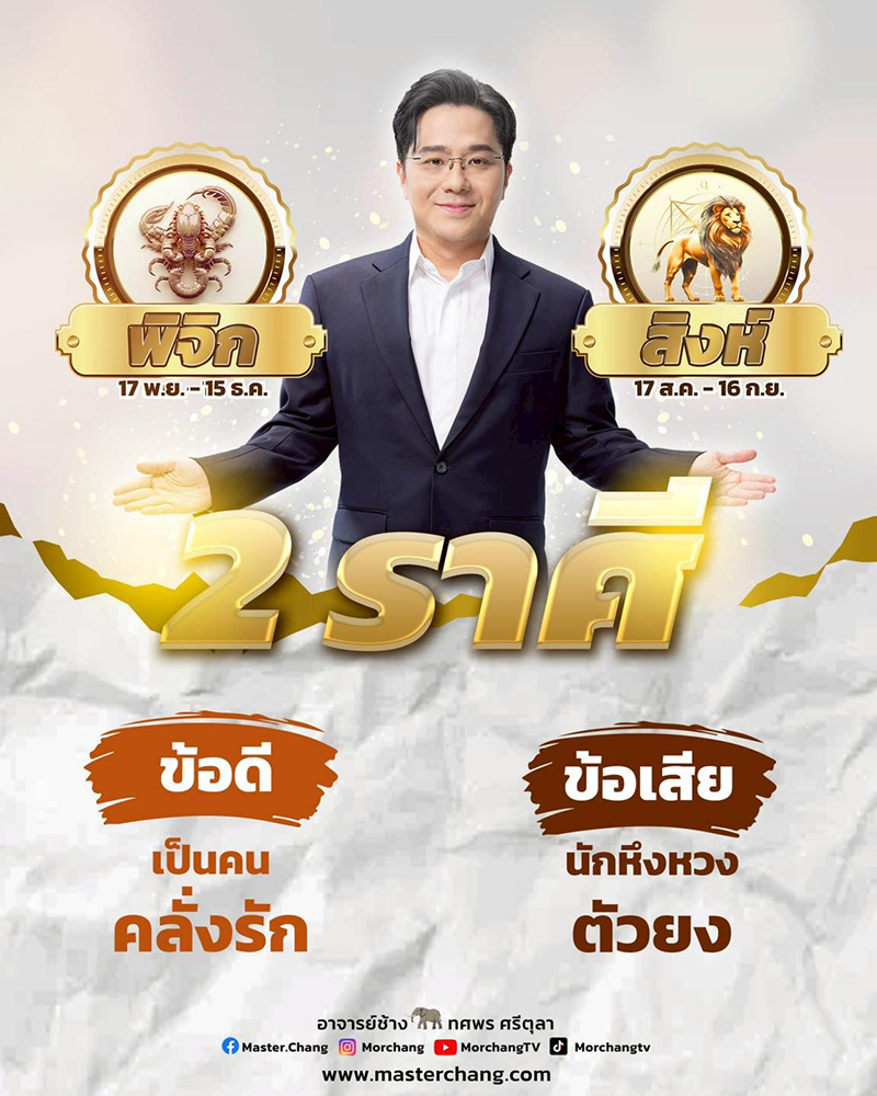 หมอช้าง