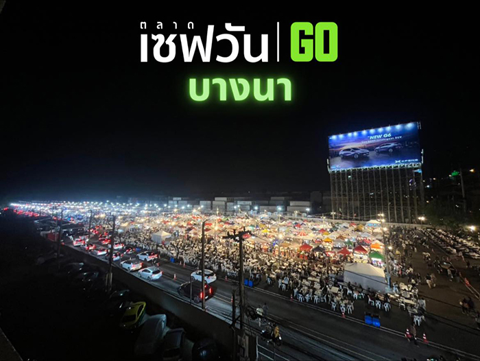 เซฟวันโก บางนา