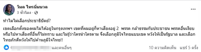 วิมล ไทรนิ่มนวล