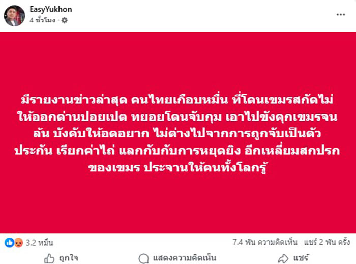 ยุคล วิเศษสังข์