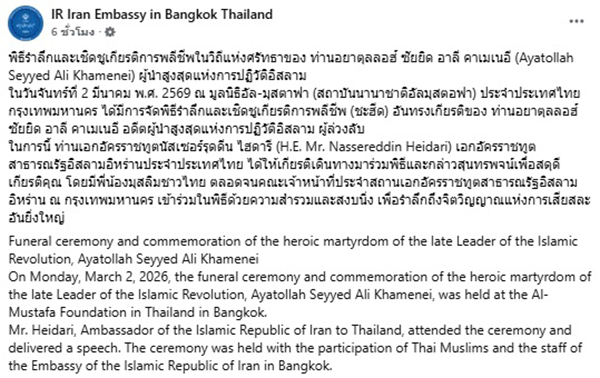 สถานทูตอิหร่าน