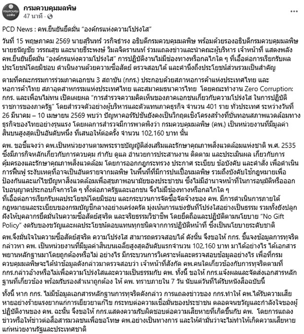 กรมควบคุมมลพิษ